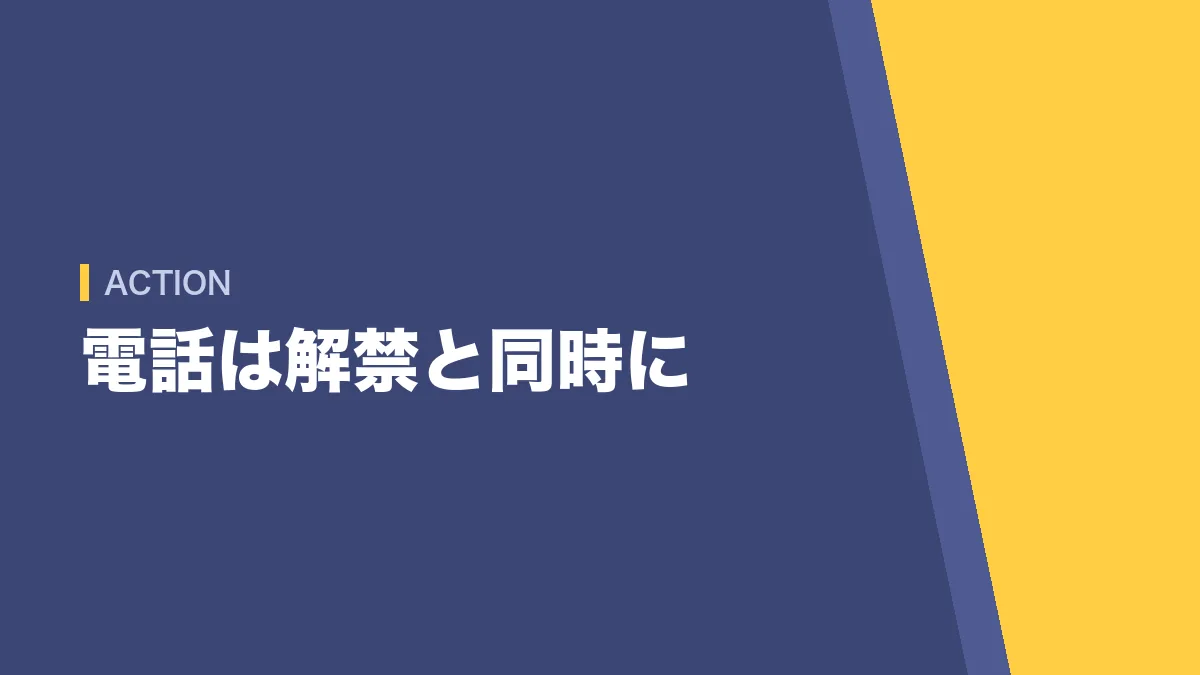 官庁訪問では電話は解禁と同時にかける