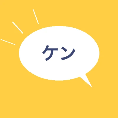 ケン