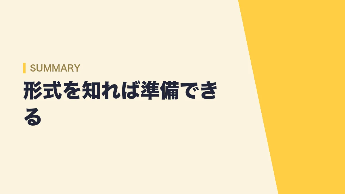 面接試験の種類のまとめ 形式を知れば準備できる