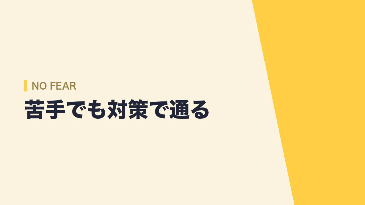 文章が苦手でも対策すれば論文試験は通る