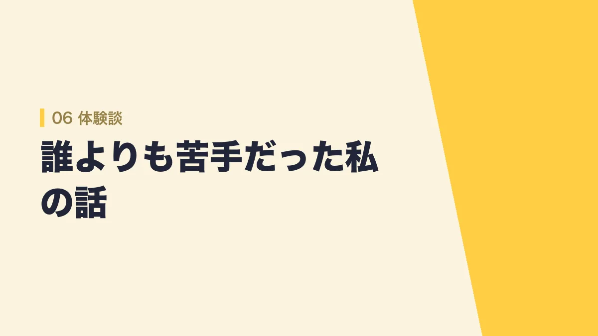 数的処理が誰よりも苦手だった筆者の体験談のバナー画像