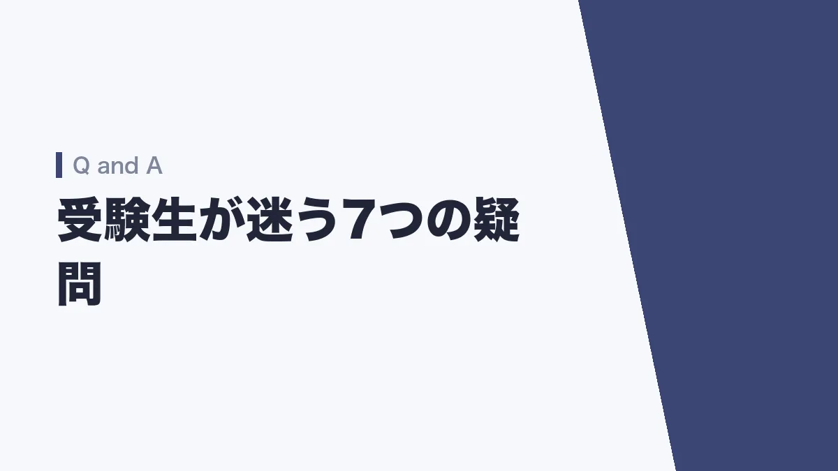 勉強が続かないときのよくある質問