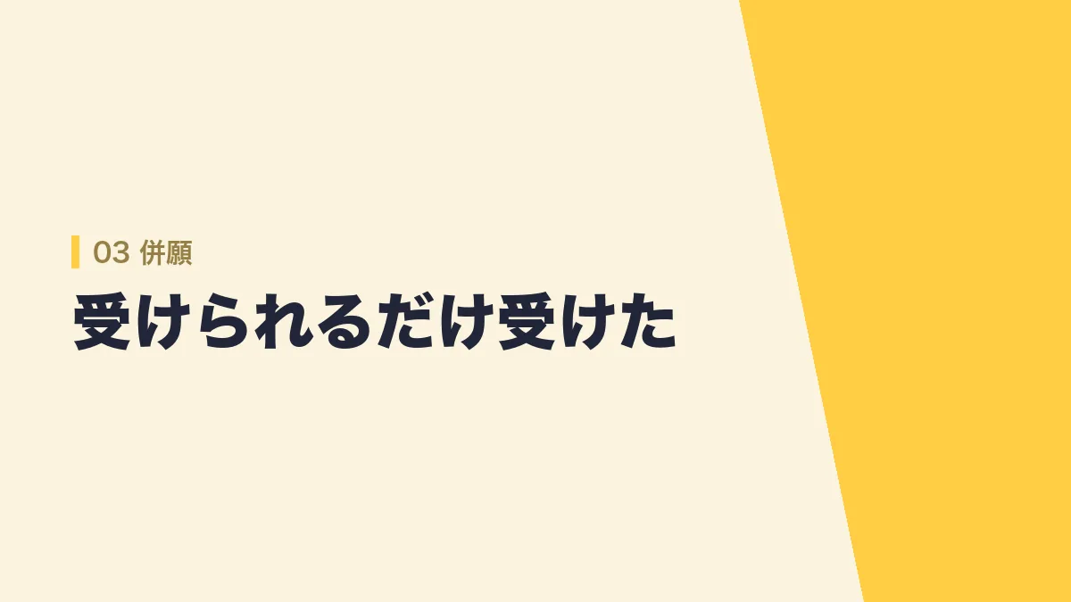 公務員試験の併願