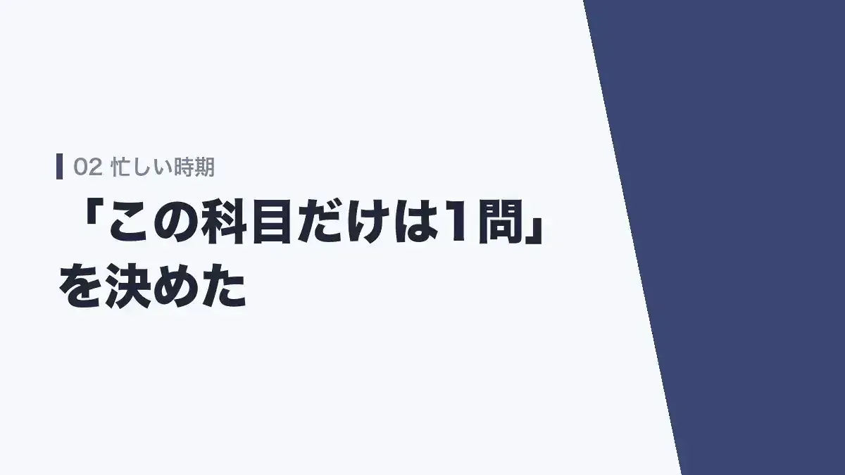 仕事が忙しい時期の勉強