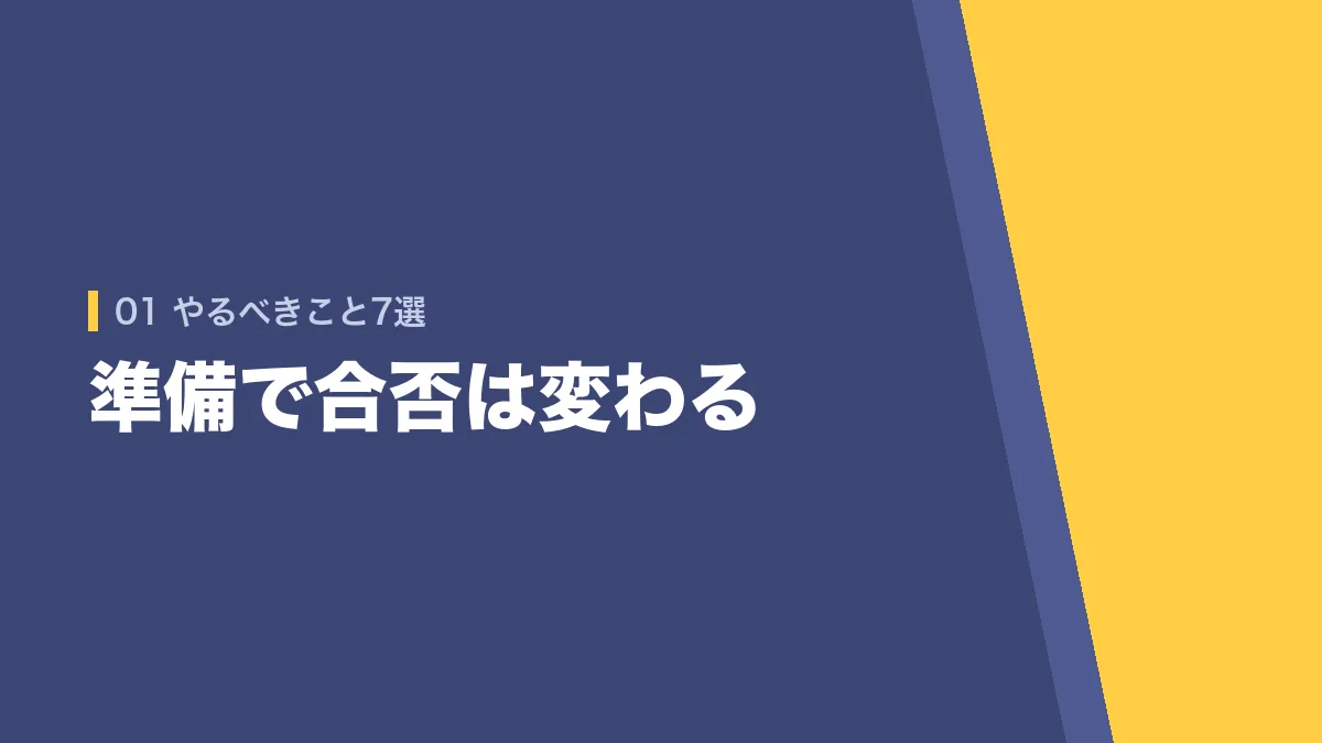 公務員試験の勉強を始める前にやるべきこと7選
