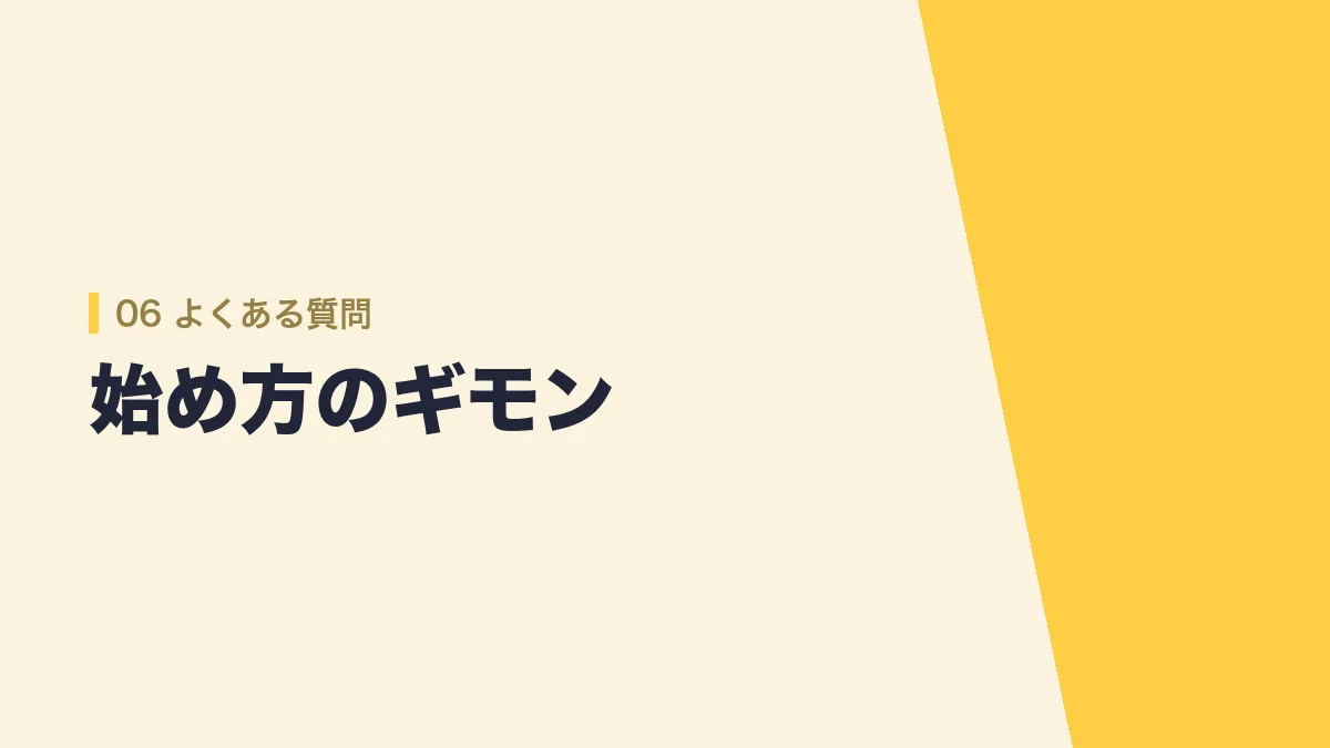 公務員試験の始め方のよくある質問