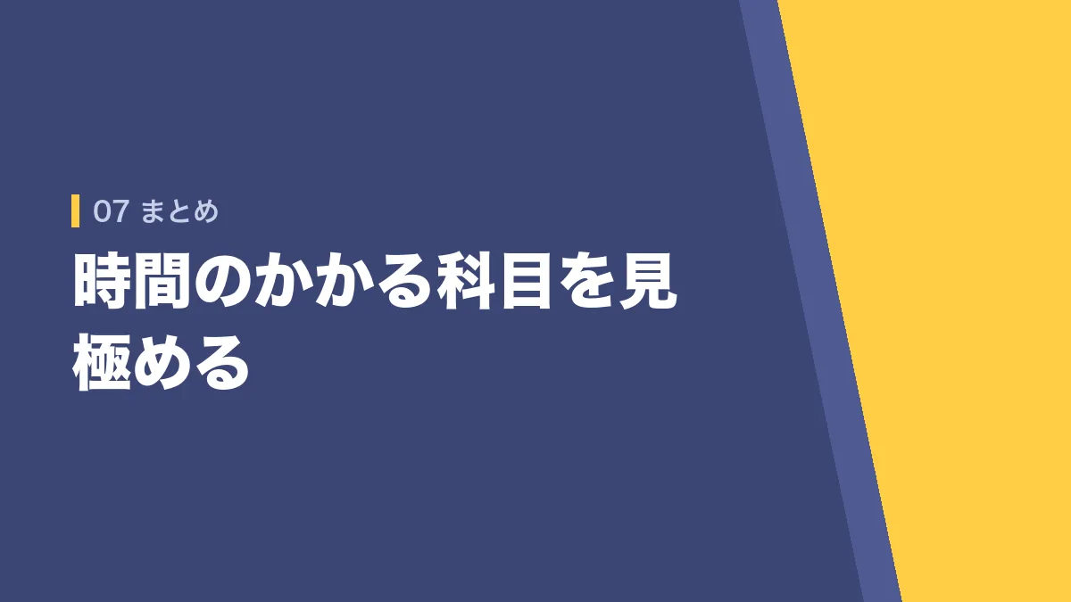 公務員試験の科目のまとめ